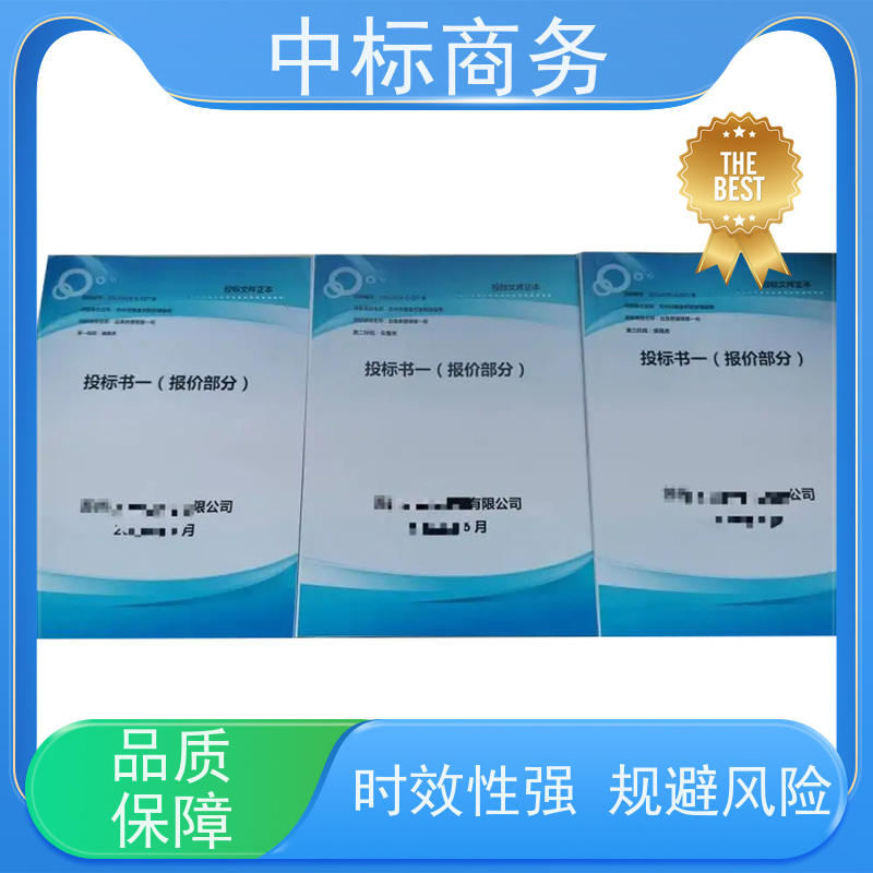 中标商务 四 川 标书制作 优秀的排版设计 为客户量身定制