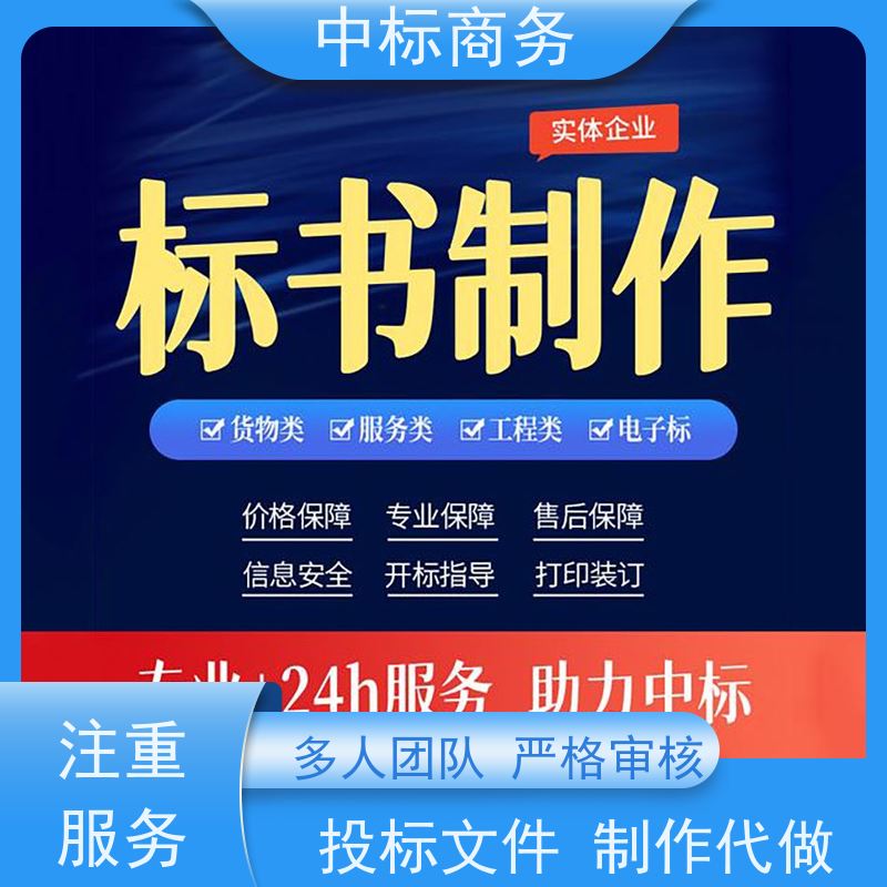 中标商务 四 川 标书制作 优秀的排版设计 为企业节省人力成本