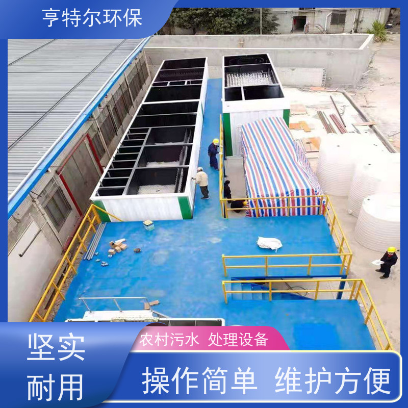 亨特尔环保 农村污水处理设备 操作简单 维护方便 长期供应