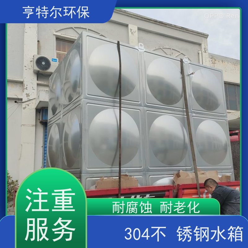亨特尔环保 生活不锈钢水箱 防腐蚀 不渗漏 库存充足