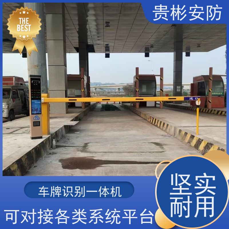 贵彬安防 停车场道闸出入口 自动收费系统 运行平稳 省电 全国供应