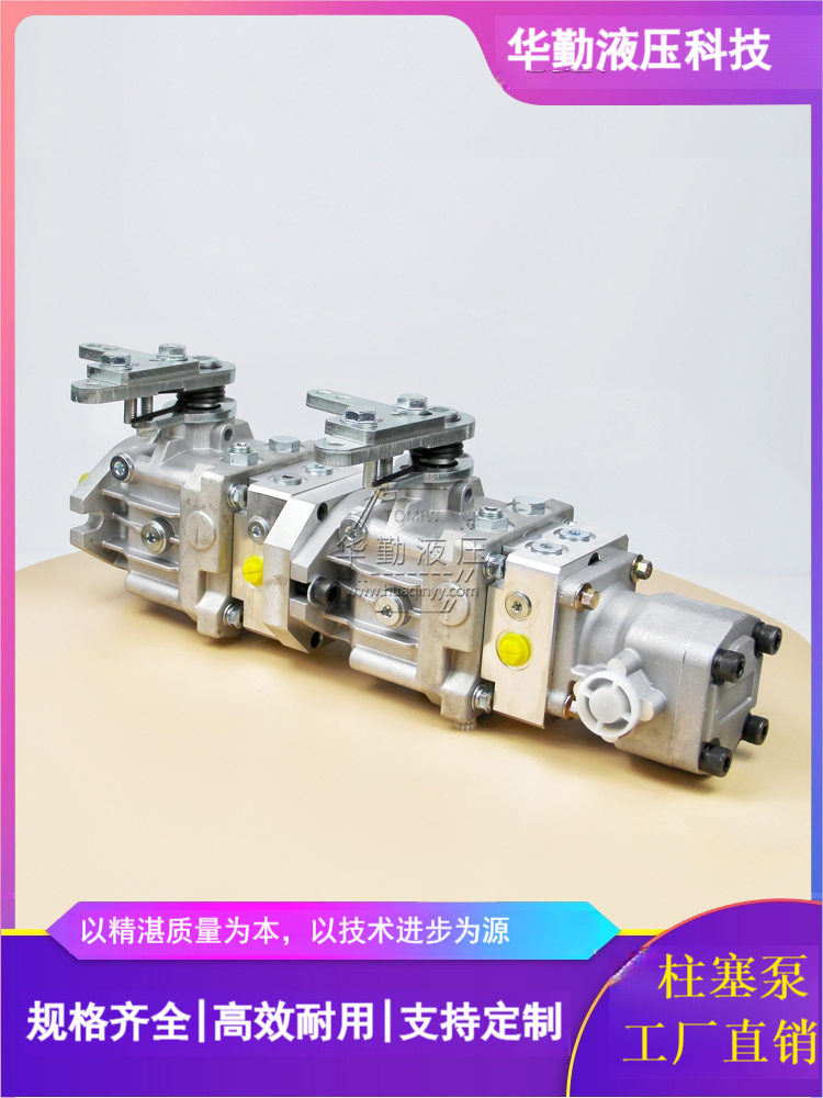 规格齐全 闭式系统柱塞泵 低噪音，高效率，易安装 华勤液压