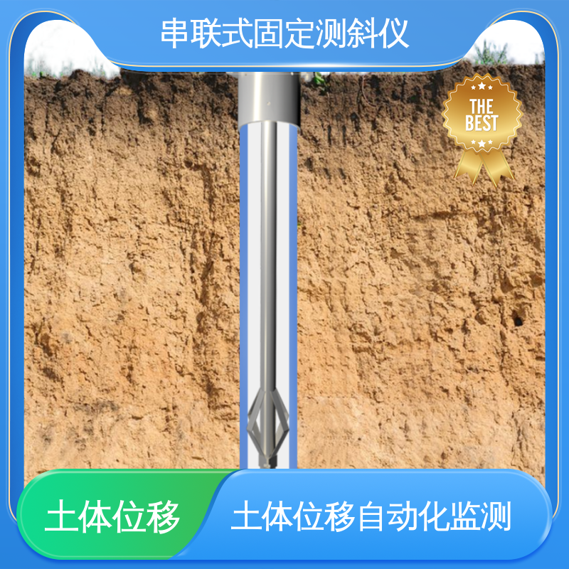 一体式固定测斜仪 水库大坝坍塌预警 三维土体位移 全天候自动化监测