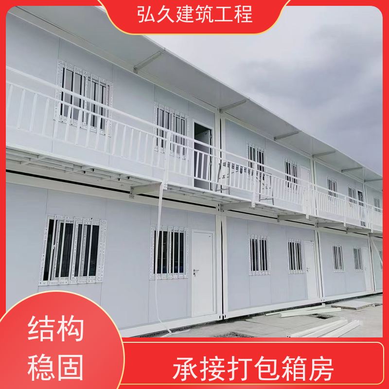 弘久建筑 临建项目房 可移动房屋 设施齐全 可按需定制