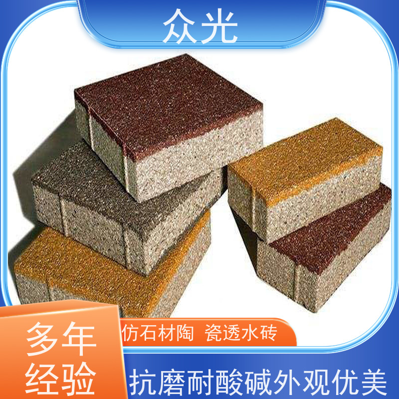 众光 人行道景区路面砖 陶瓷颗粒透水砖 抗磨耐酸碱外观优美 供货及时
