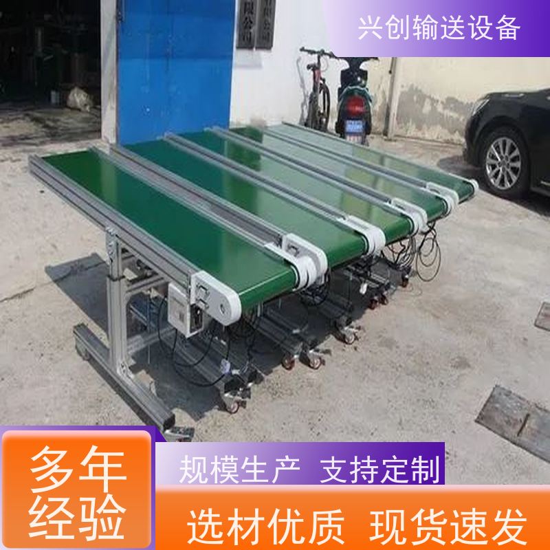 兴创 成品组装车间 流水线运输带 不生锈性能稳定 节省空间