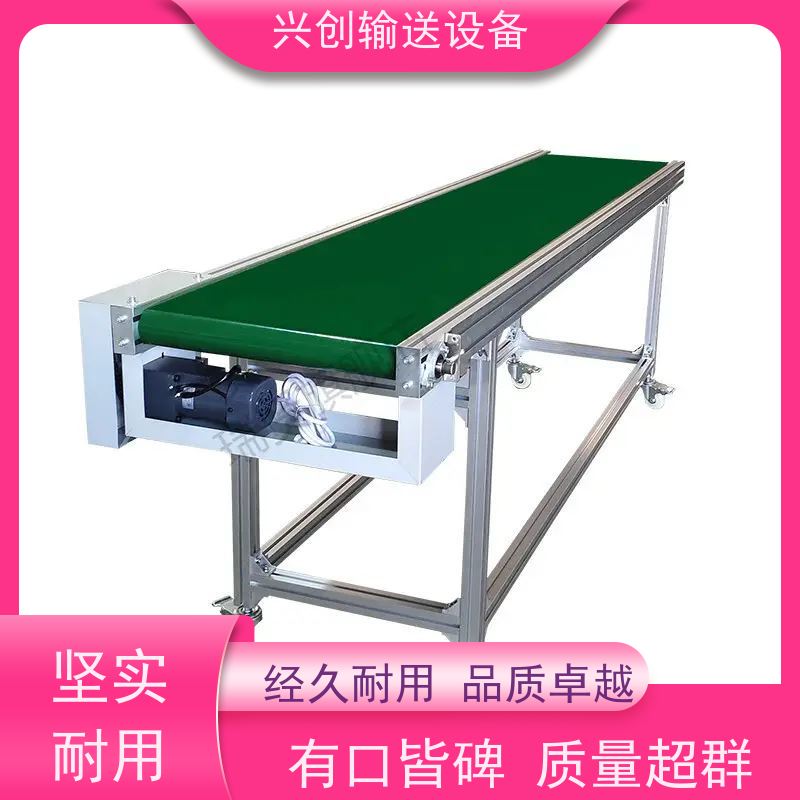 兴创 对边独立工作台 输送线传送带 不跑偏打滑承载大 节省空间