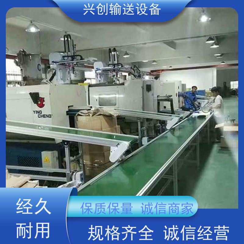 兴创 对边独立工作台 输送线传送带 稳定耐用不停机 节约人工