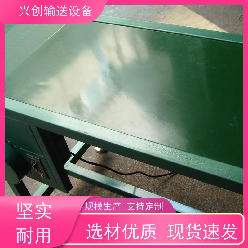 兴创 对边独立工作台 输送线传送带 送货上门安装调试 节省空间