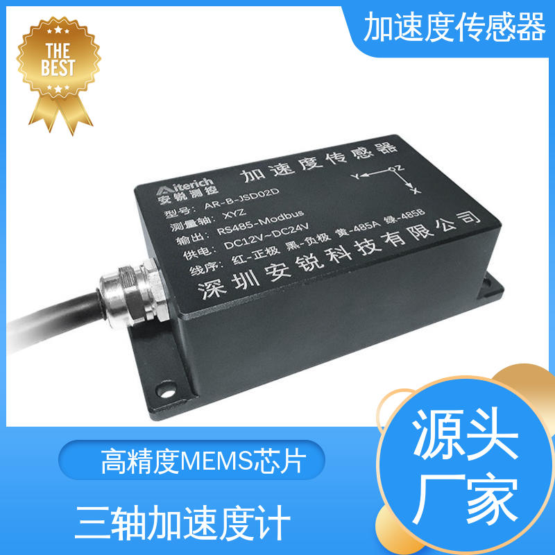 MEMS加速度计 1000HZ高频采集 桥墩桥梁振动 全天候观测