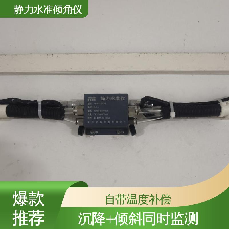 压力式静力水准倾角仪 一体化设计 露天矿沉降竖向位移 在线监测