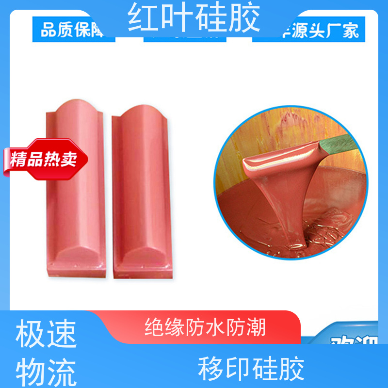 红叶液体胶浆 耐油墨溶剂性好 多规格库存充足