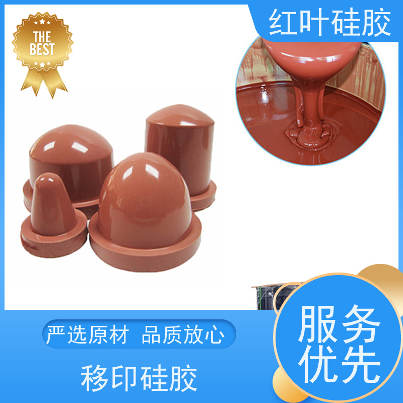 红叶 硅胶店 可塑性好 控制颜色好 多规格可选 库存充足