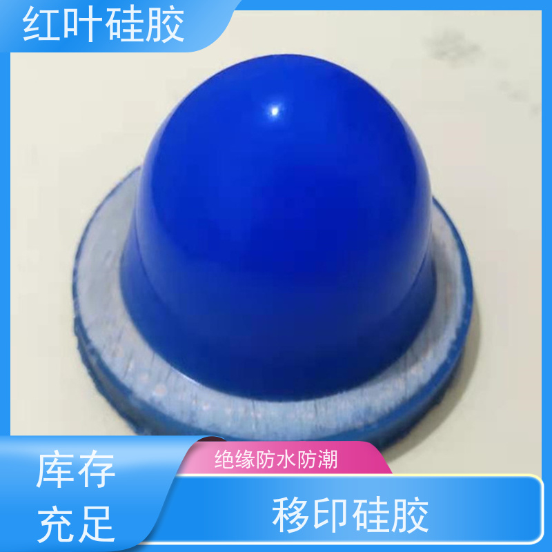 红叶 硅胶店 可塑性好 控制颜色好 全国供应 应用广泛