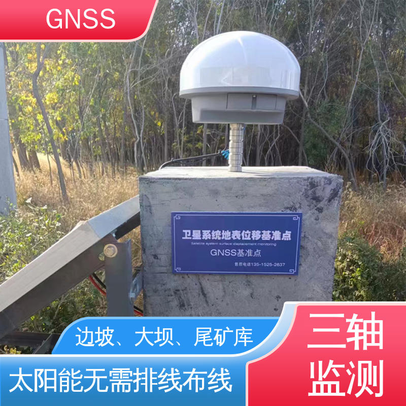 自动化监测 水利大坝水平位移沉降 全球卫星导航系统GNSS 