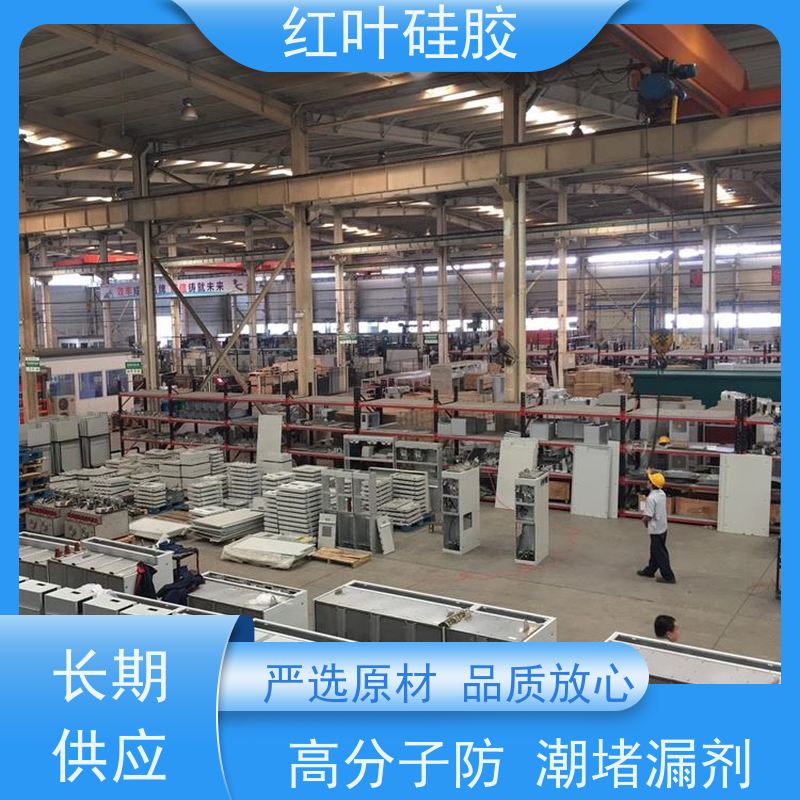 红叶硅胶 高分子防潮封堵剂自流平 阻燃耐热 售后无忧 诚信经营