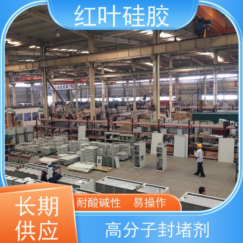 红叶硅胶 电缆柜防潮封堵剂 耐老化使用寿命长 售后无忧 诚信经营
