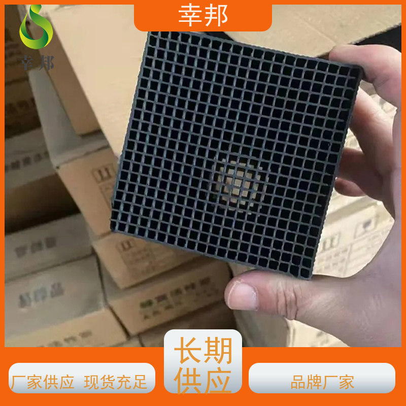 幸邦 化工蜂窝活性炭 工业废气处理 气体净化 喷漆房烤漆房用