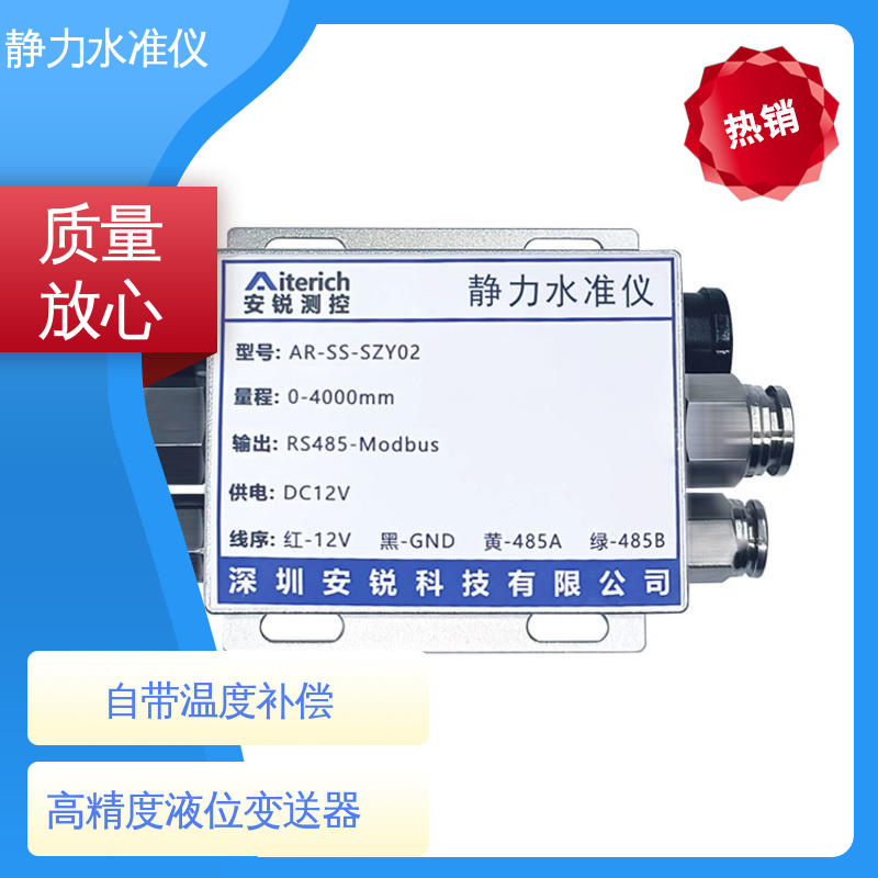 实时在线监测 压差式静力水准仪 地基沉降观测 储液罐气管液管