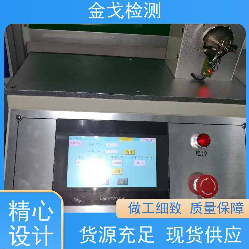 金戈检测 MIT弯折性能试验机 电路板抗折疲劳测试机 噪音低 运行平稳