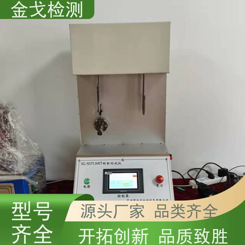 金戈检测 MIT弯折试验机 手机外壳前后翻转耐折寿命测试机 符合标准