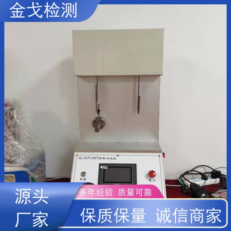 金戈检测 MIT弯折性能试验机 橡胶折弯测试仪 二种功能一台机器完成