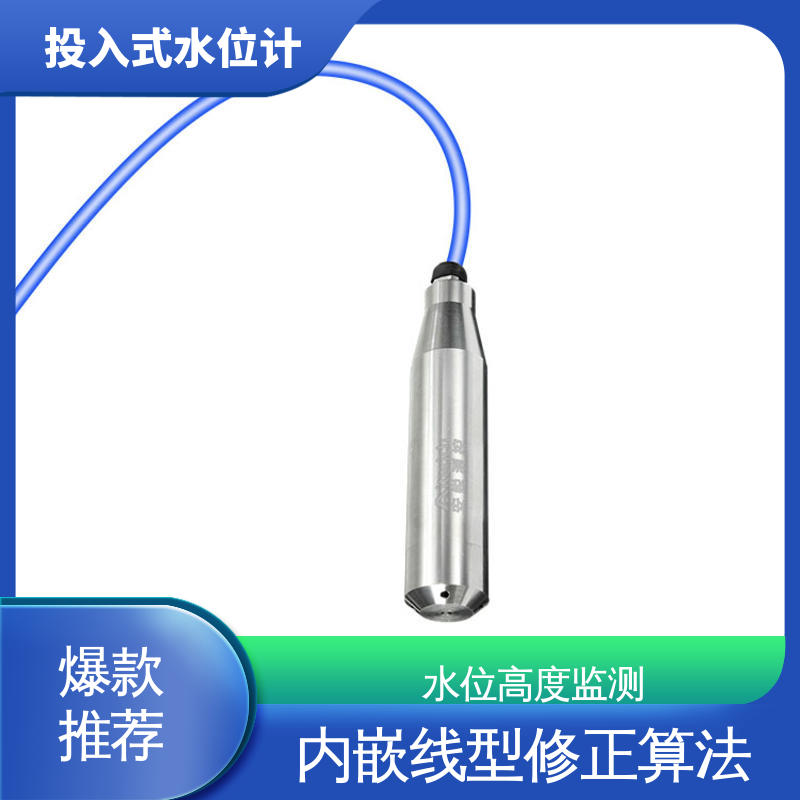 全天候观测 污水管道处理 液位高度 投入式水位计 