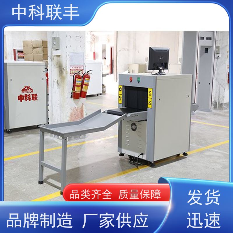 中科联丰行李安检机 8065型 景区展馆专用安检设备