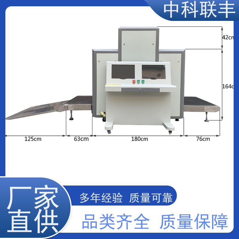中科联丰品牌安检机 支持定制 物美价廉