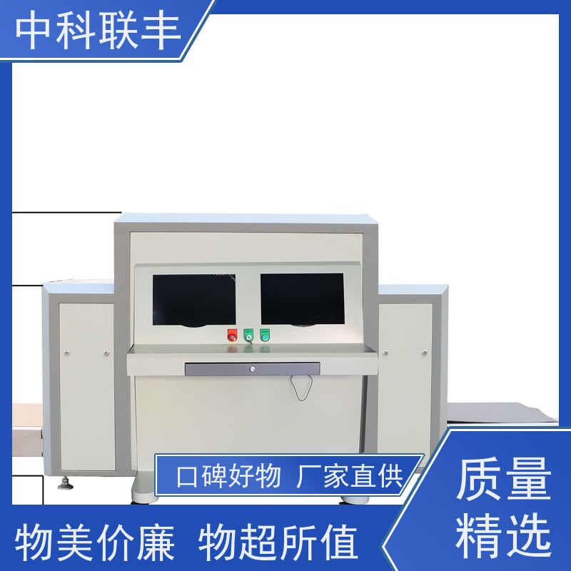 中科联丰行李包裹三品查危仪 资质齐全 支持定制