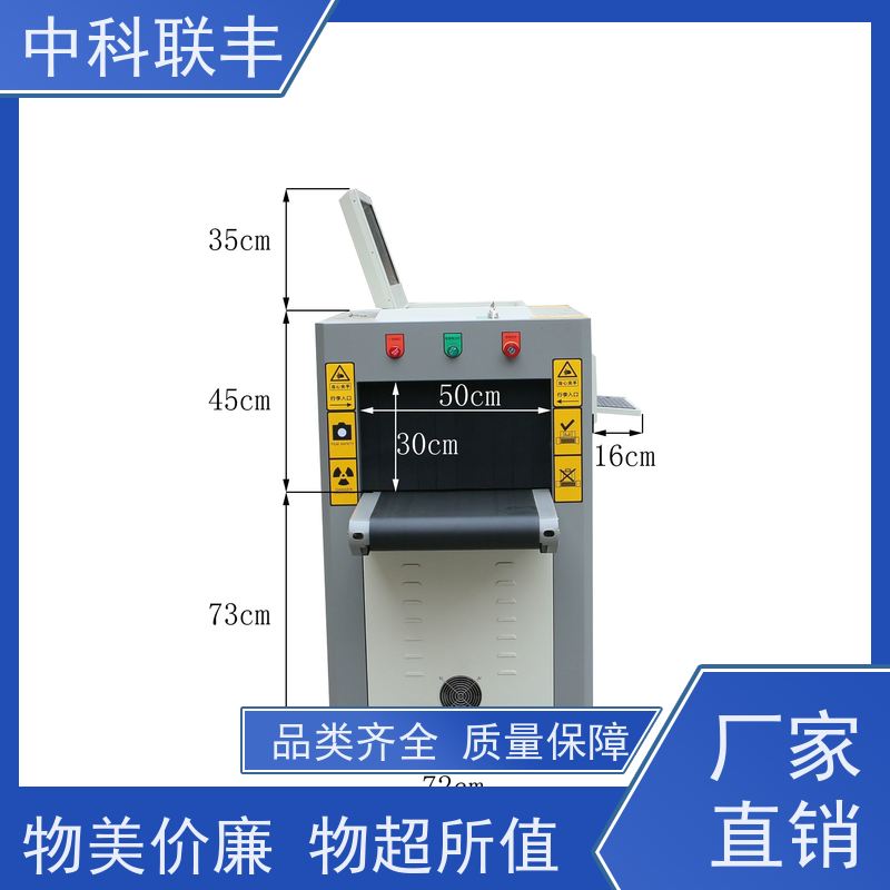 中科联丰法院安检机 安全高效 质量保障 现货速发