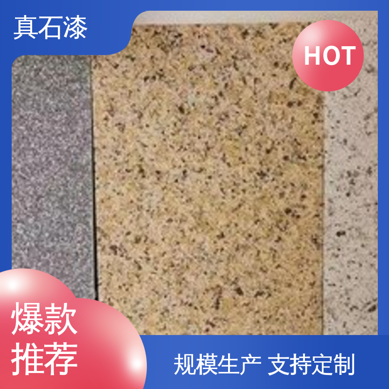橙色 简单喷涂 多彩真石漆 有效成分含量90% 可用于外墙装饰