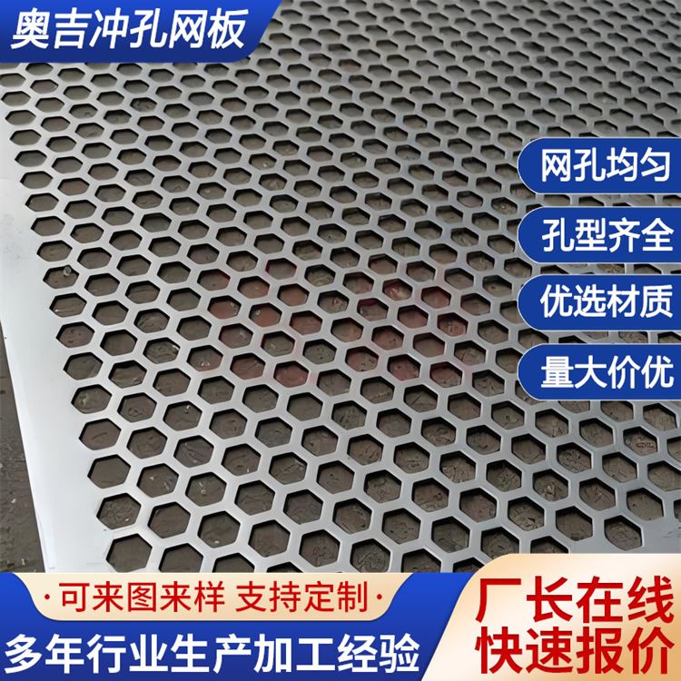 奥吉 质量保障 效果好颜色多样 不锈钢 冲孔网板