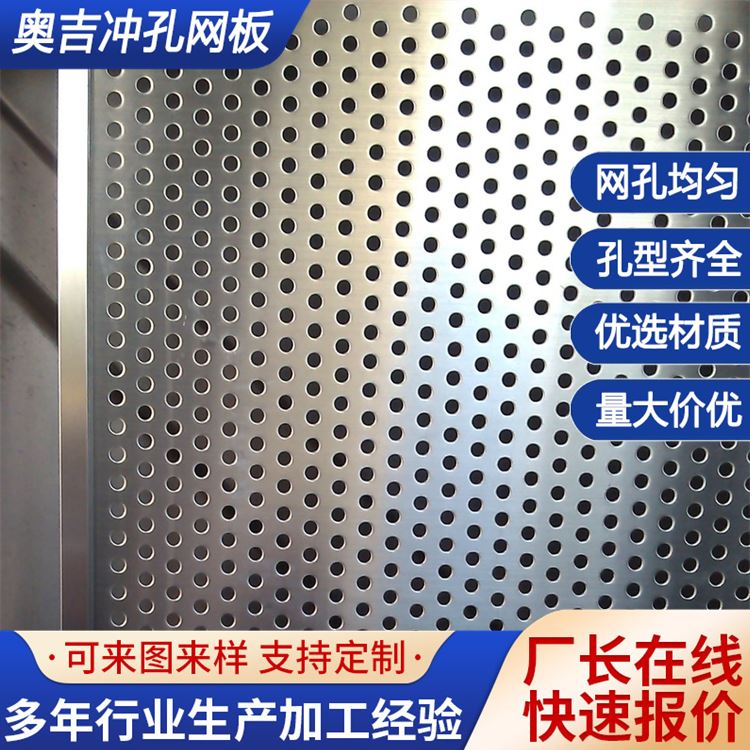 奥吉 屏风装饰网 工业可用支持定做 服务优良 白钢板