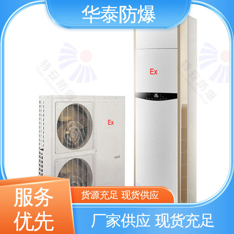 三级能效 挂式冷暖 支持定制 现货速发 华泰防爆