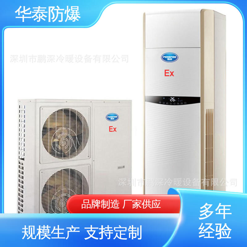 挂式冷暖 耐磨性好 注重服务 库存充足 防爆空调 华泰电气