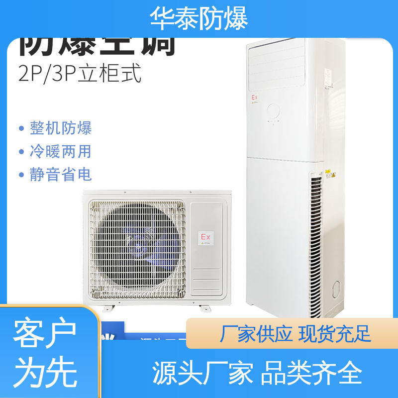 华泰防爆 材质精选 售后维护 耐腐蚀 变频 三级能效