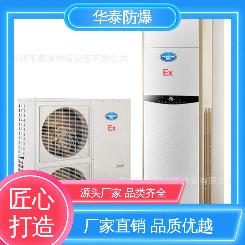 质量精选 规格齐全 耐磨性好 工业空调 华泰电气