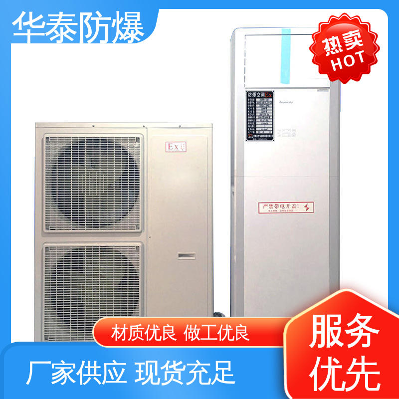 华泰防爆 1.5P 品种多样 保质保量 挂式冷暖 传输稳定