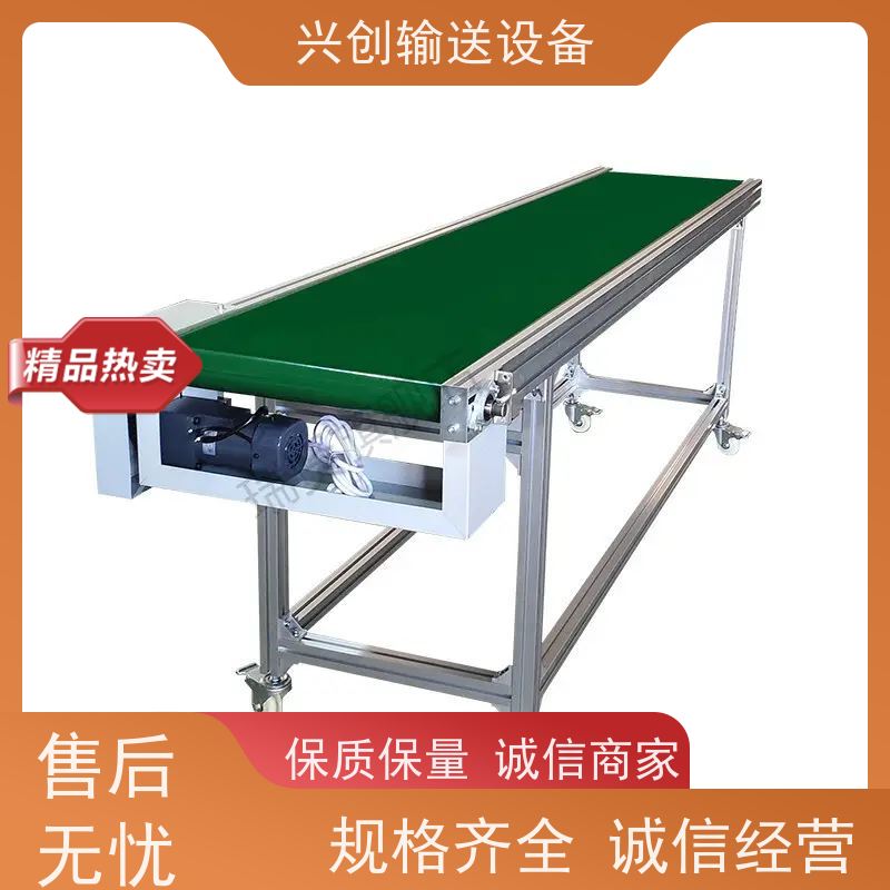 兴创 对边独立工作台 流水线运输带 送货上门安装调试 节约人工