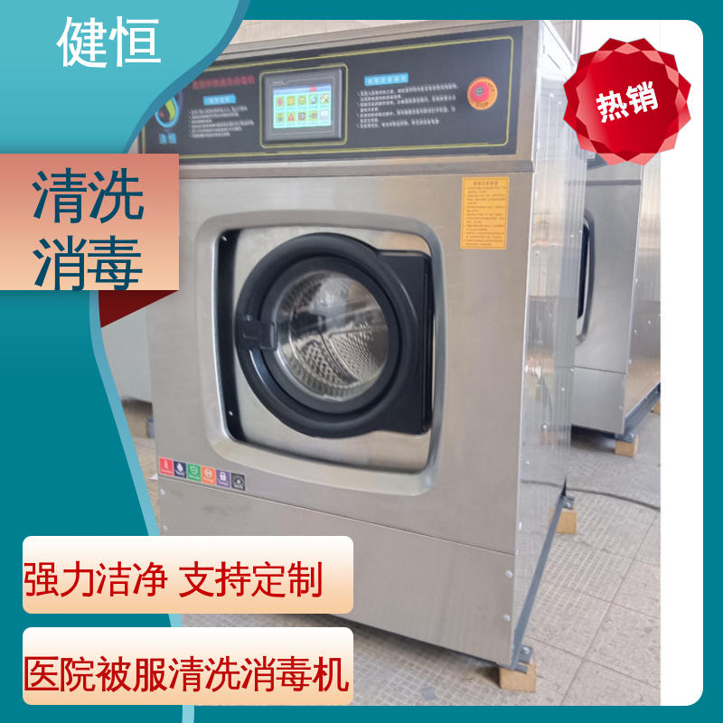 健恒 医用清洗机 自动化洗消机 变频悬浮 噪音小 洗涤设备一站式采购