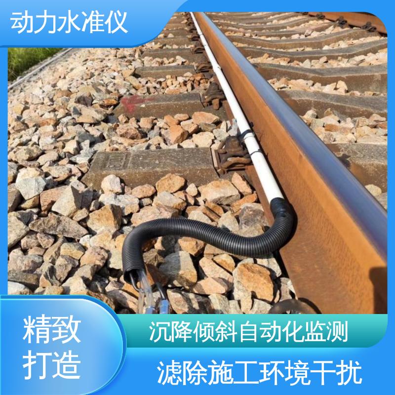 全天候观测 大型机械动态沉降倾斜 高频采集 动静力水准倾角加速度