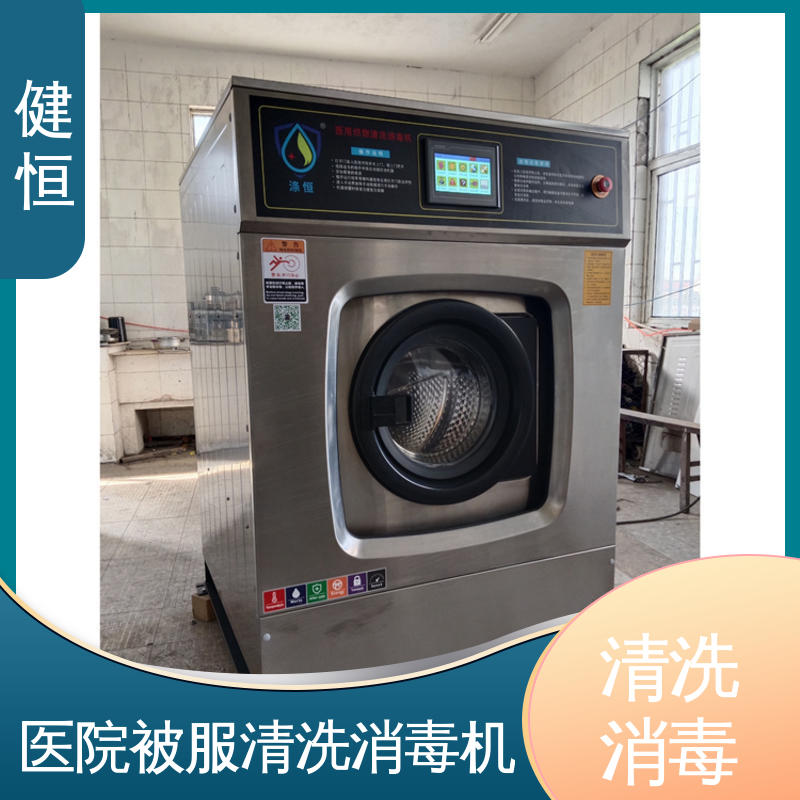 健恒 医用清洗机 医院拖布洗脱机 变频悬浮 噪音小 洗涤设备一站式采购