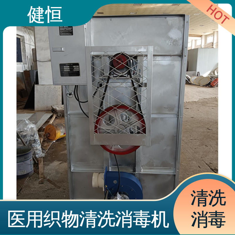 健恒 医用清洗机 洗衣机 智能控制 一键操作 洗涤设备一站式采购
