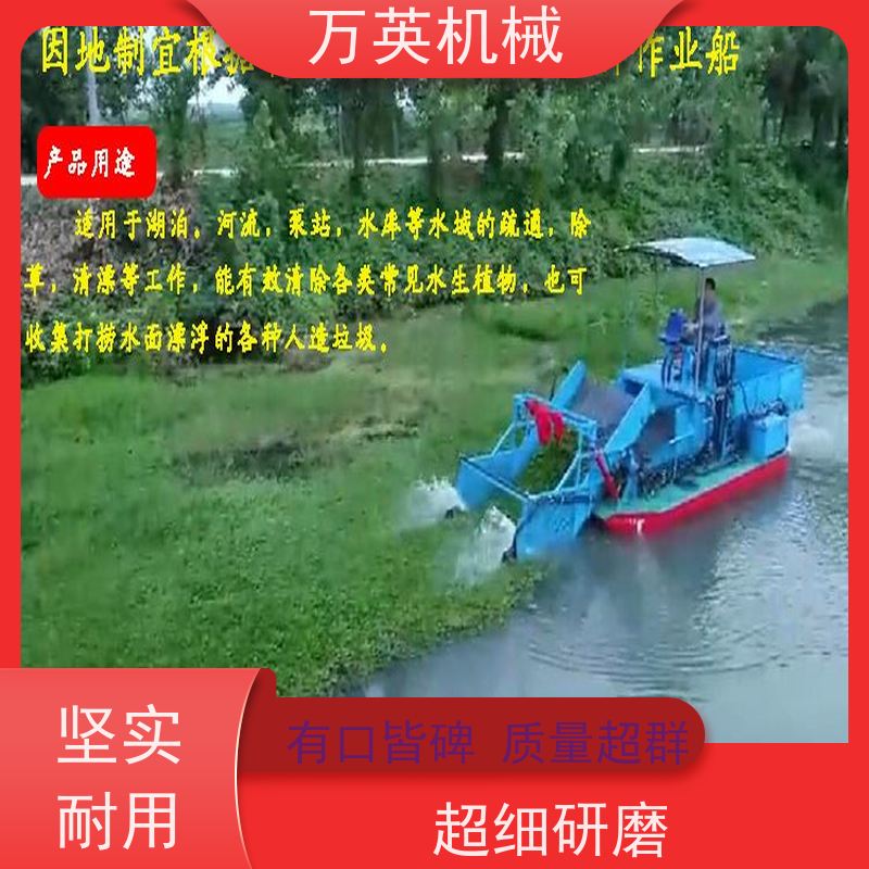 万英机械 售后服务完善 多功能 液压控制 除草船