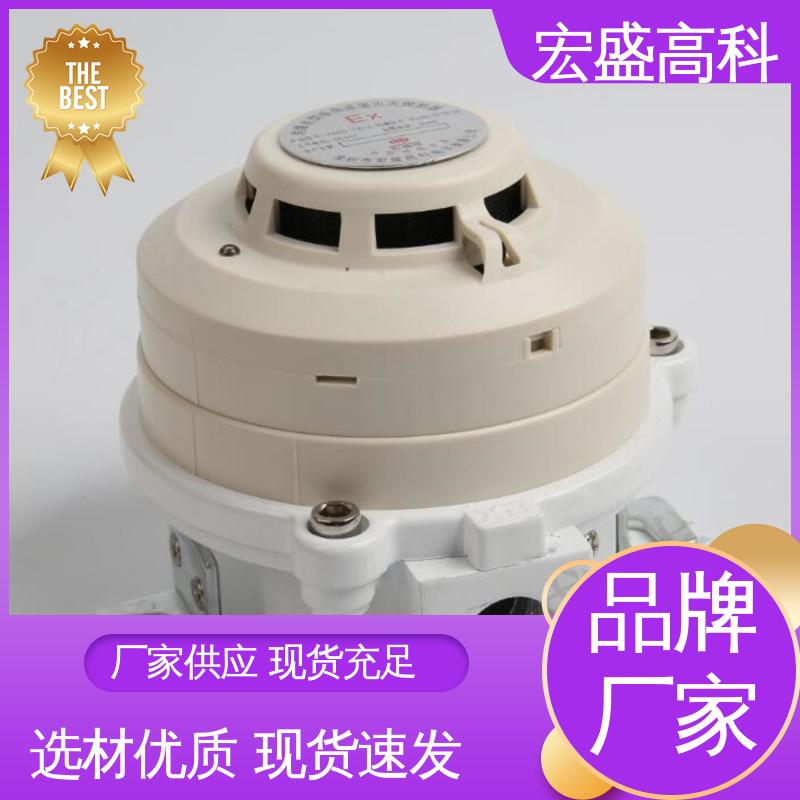 性能稳定 防爆感烟探测器 发货及时 开关量型 宏盛佳