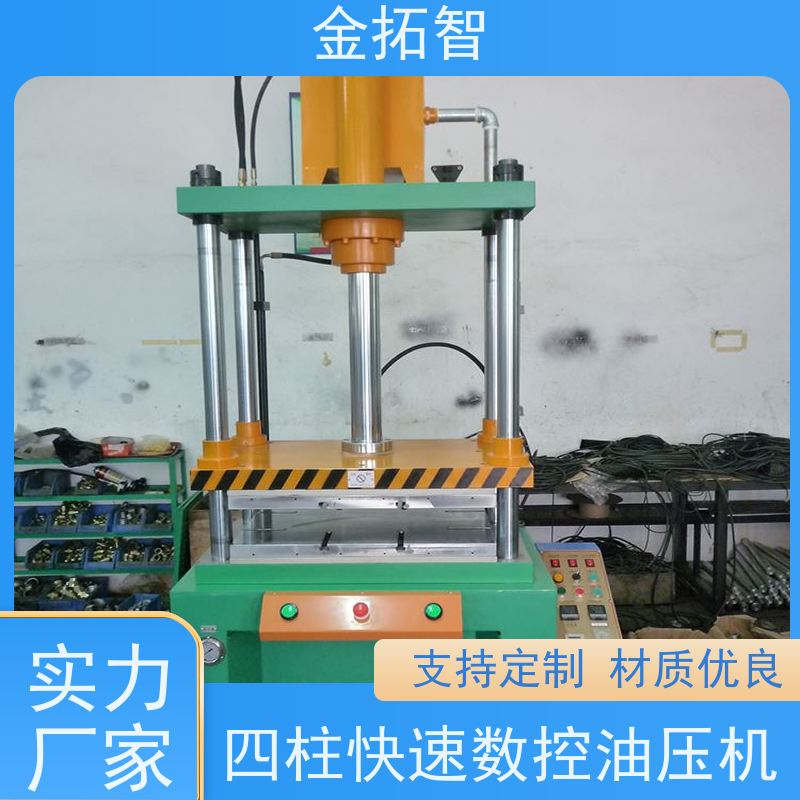 上 海四柱快速液压机 采用高强度合金钢制作 拥有方便的操作空间