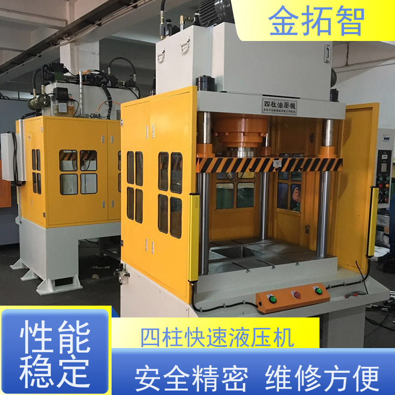 上 海四柱快速液压机 采用高强度合金钢制作 安全设计周全