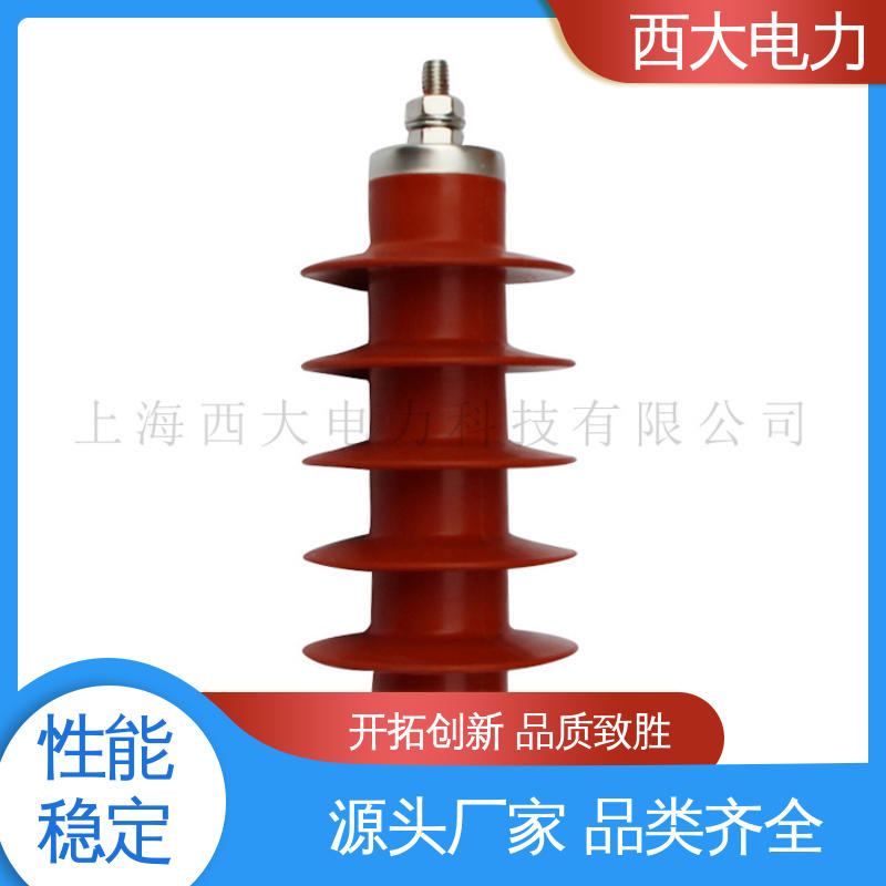 西大电力 HY5WS-17/50Q 陶瓷外套避雷器 轻巧耐用 安装灵活