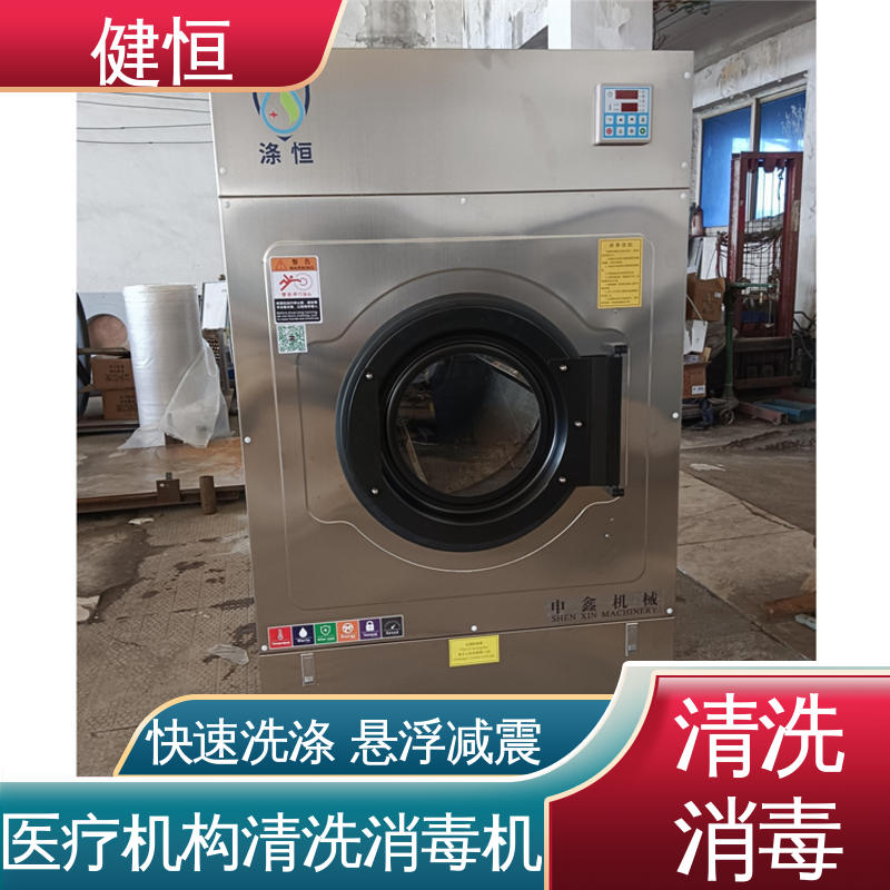 健恒 医用清洗机 布巾洗消机 快速洗涤 悬浮减震 源头工厂 支持定制